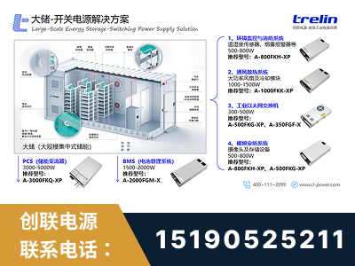 梅州-大储-开关电源解决方案