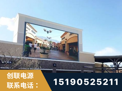 梅州-北京八达岭奥特莱斯显示屏项目