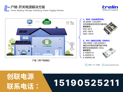 梅州-户储-开关电源解决方案